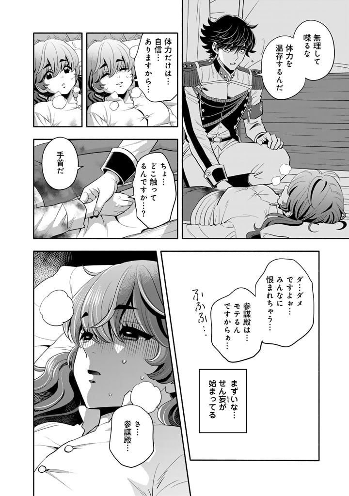 マスケットガールズ！ マスケットガールズ！〜転生参謀と戦列乙女たち〜 第20.1話 - Page 12