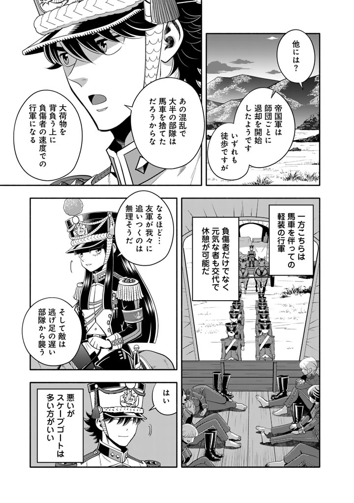 マスケットガールズ！ マスケットガールズ！〜転生参謀と戦列乙女たち〜 第20.1話 - Page 3