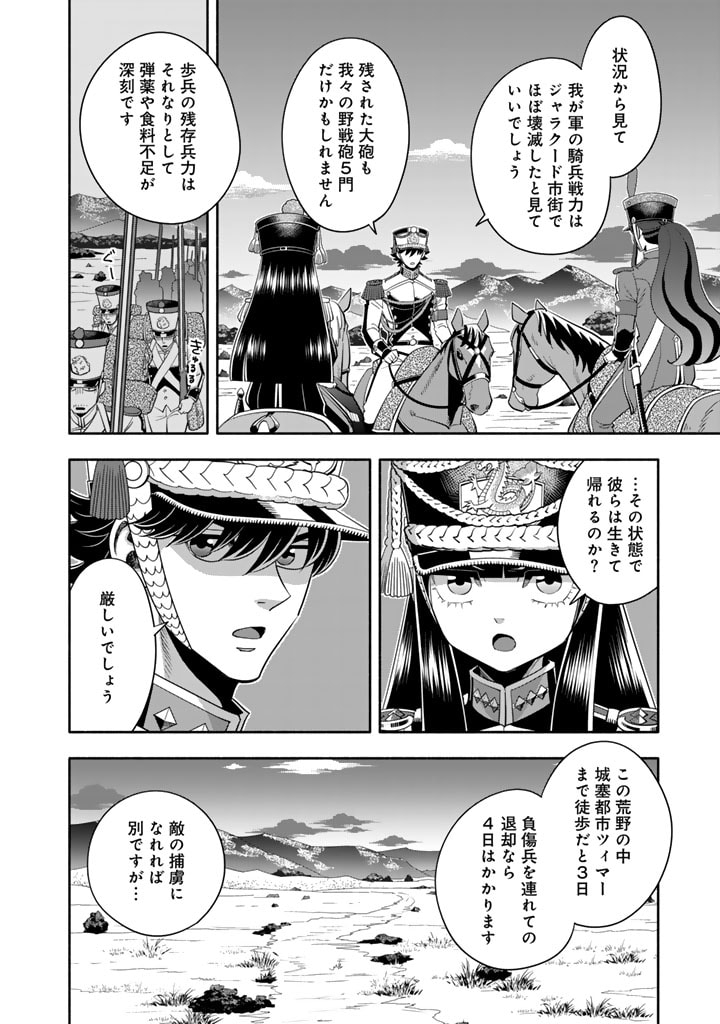 マスケットガールズ！ マスケットガールズ！〜転生参謀と戦列乙女たち〜 第20.1話 - Page 4