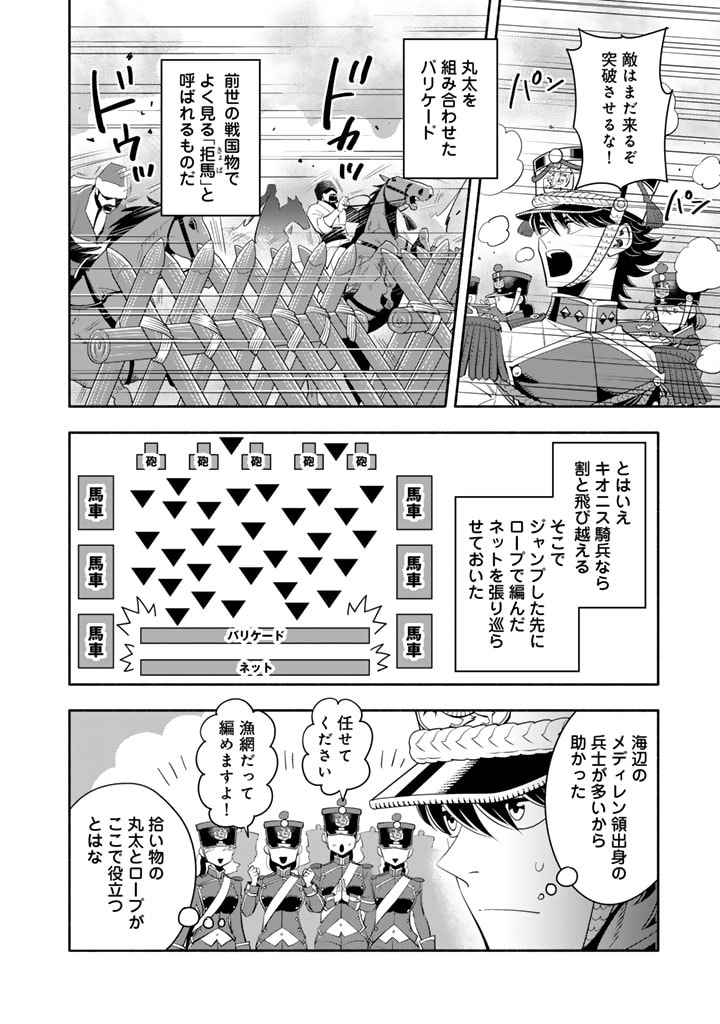 マスケットガールズ！ マスケットガールズ！〜転生参謀と戦列乙女たち〜 第20.3話 - Page 12