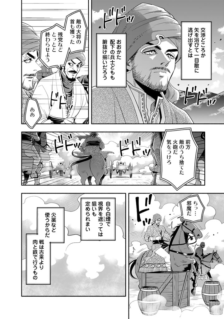 マスケットガールズ！ マスケットガールズ！〜転生参謀と戦列乙女たち〜 第20.3話 - Page 6