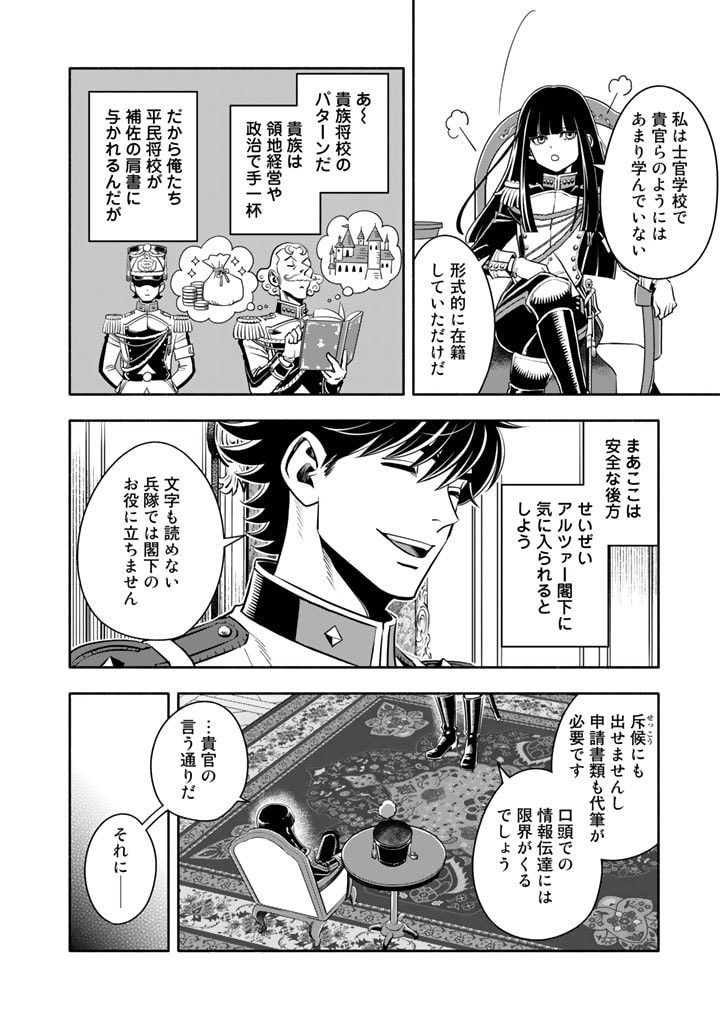 マスケットガールズ！ マスケットガールズ！〜転生参謀と戦列乙女たち〜 第3話 - Page 16