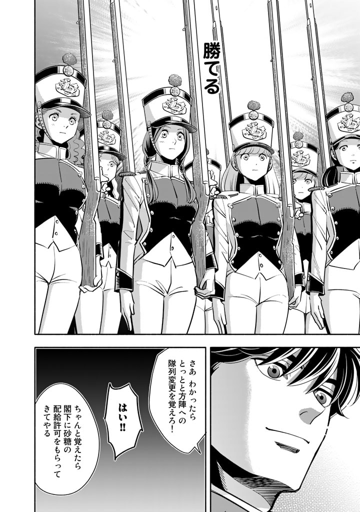 マスケットガールズ！ マスケットガールズ！〜転生参謀と戦列乙女たち〜 第3話 - Page 26