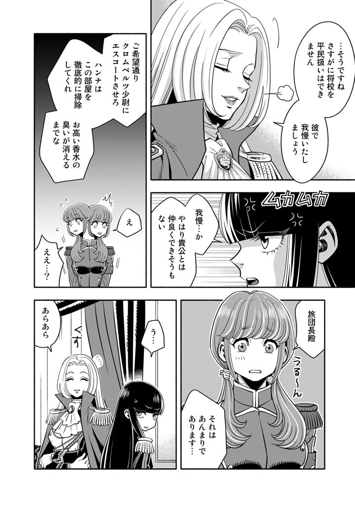 マスケットガールズ！ マスケットガールズ！〜転生参謀と戦列乙女たち〜 第5.1話 - Page 6