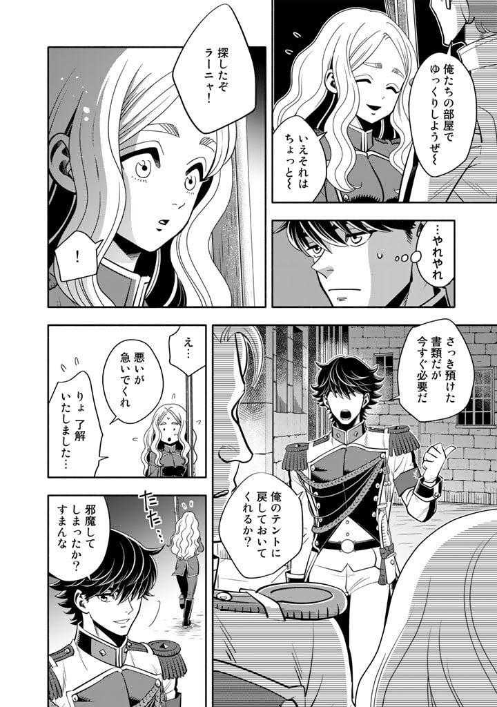 マスケットガールズ！ マスケットガールズ！〜転生参謀と戦列乙女たち〜 第6.1話 - Page 10