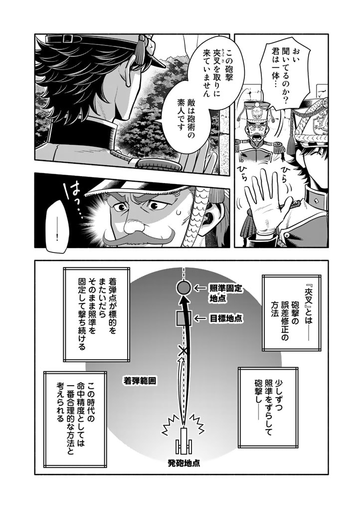 マスケットガールズ！ マスケットガールズ！〜転生参謀と戦列乙女たち〜 第7.2話 - Page 4