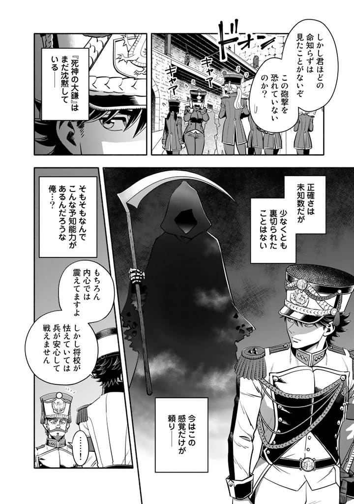 マスケットガールズ！ マスケットガールズ！〜転生参謀と戦列乙女たち〜 第7.2話 - Page 6