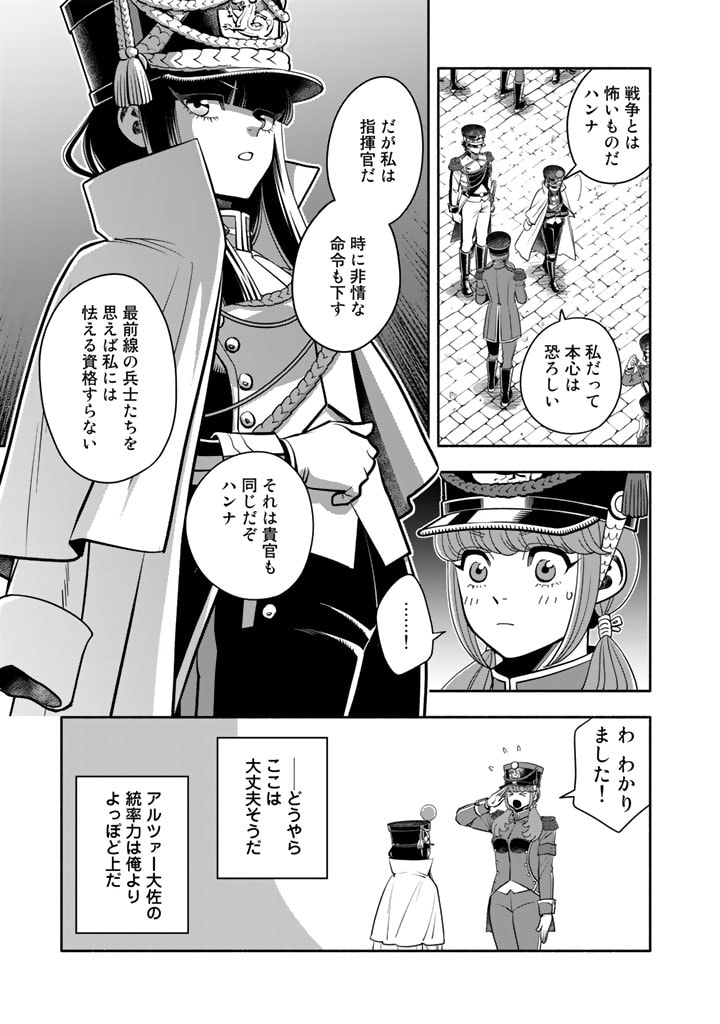 マスケットガールズ！ マスケットガールズ！〜転生参謀と戦列乙女たち〜 第8.1話 - Page 13