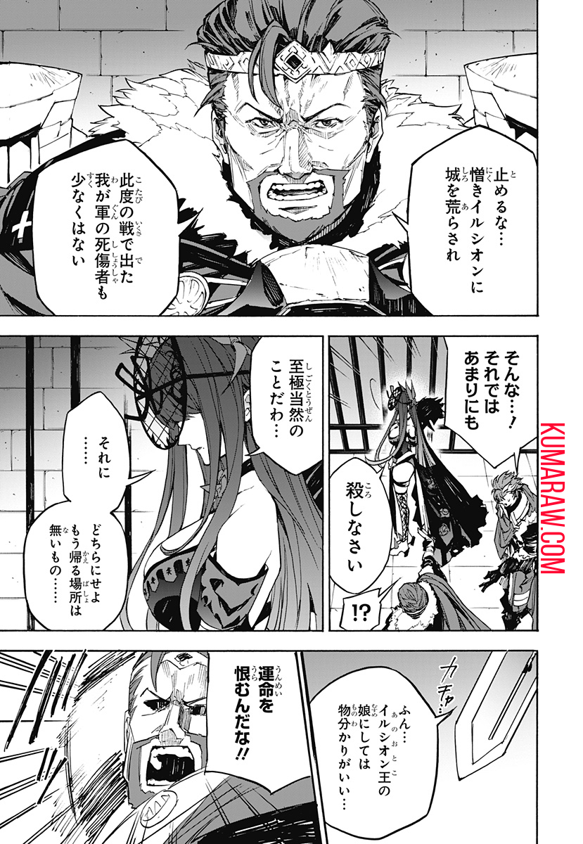 ファイアーエムブレム エンゲージ 第11話 - Page 27