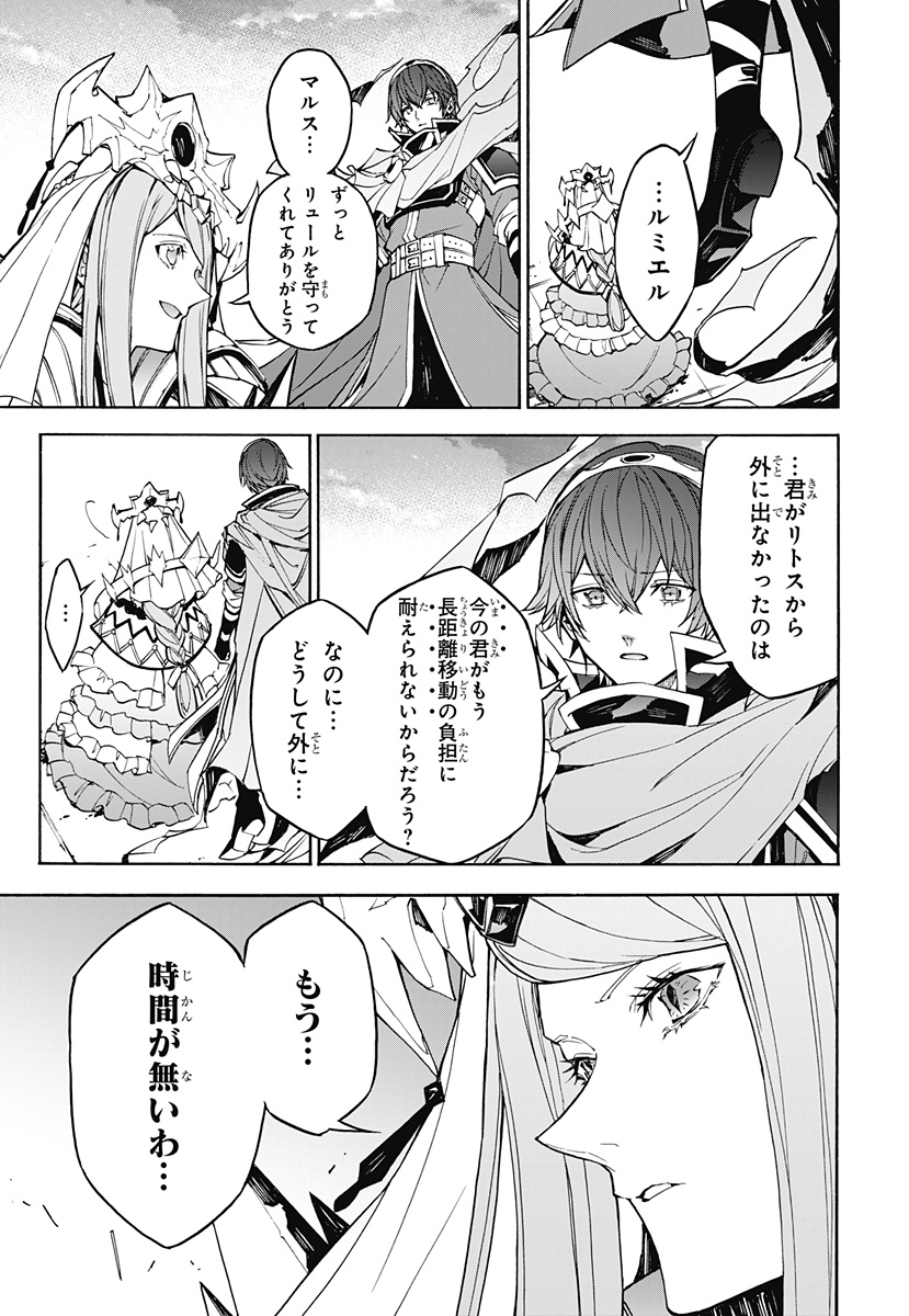 ファイアーエムブレム エンゲージ 第12話 - Page 25