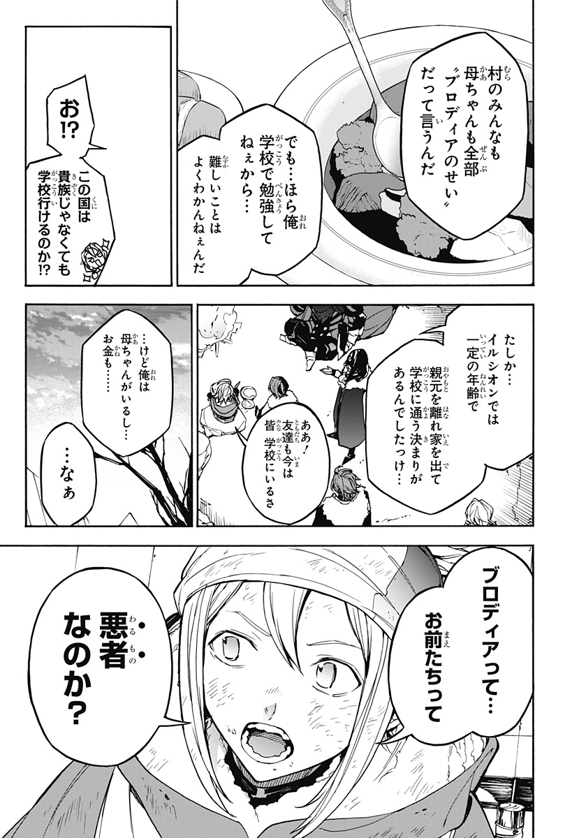 ファイアーエムブレム エンゲージ 第14話 - Page 13