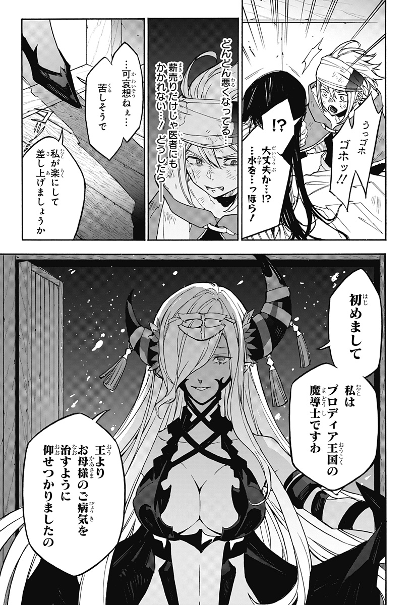 ファイアーエムブレム エンゲージ 第14話 - Page 19