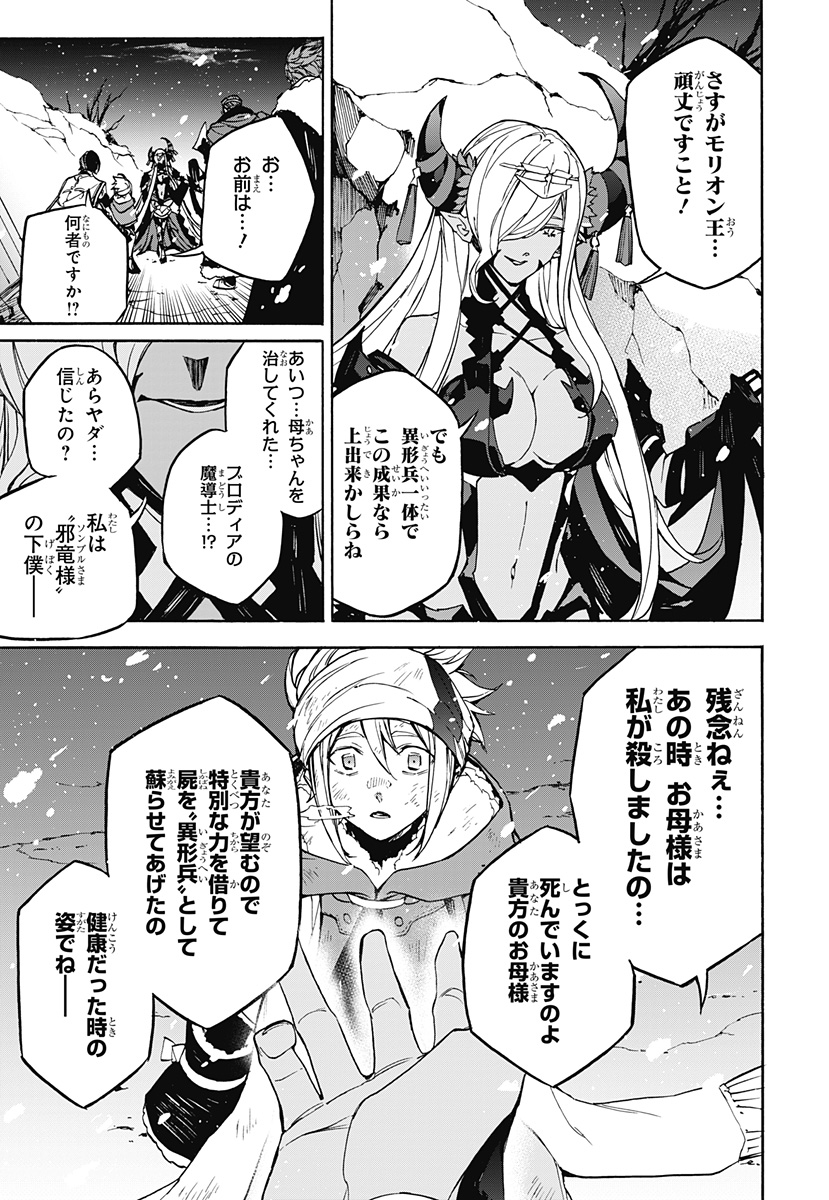 ファイアーエムブレム エンゲージ 第14話 - Page 25