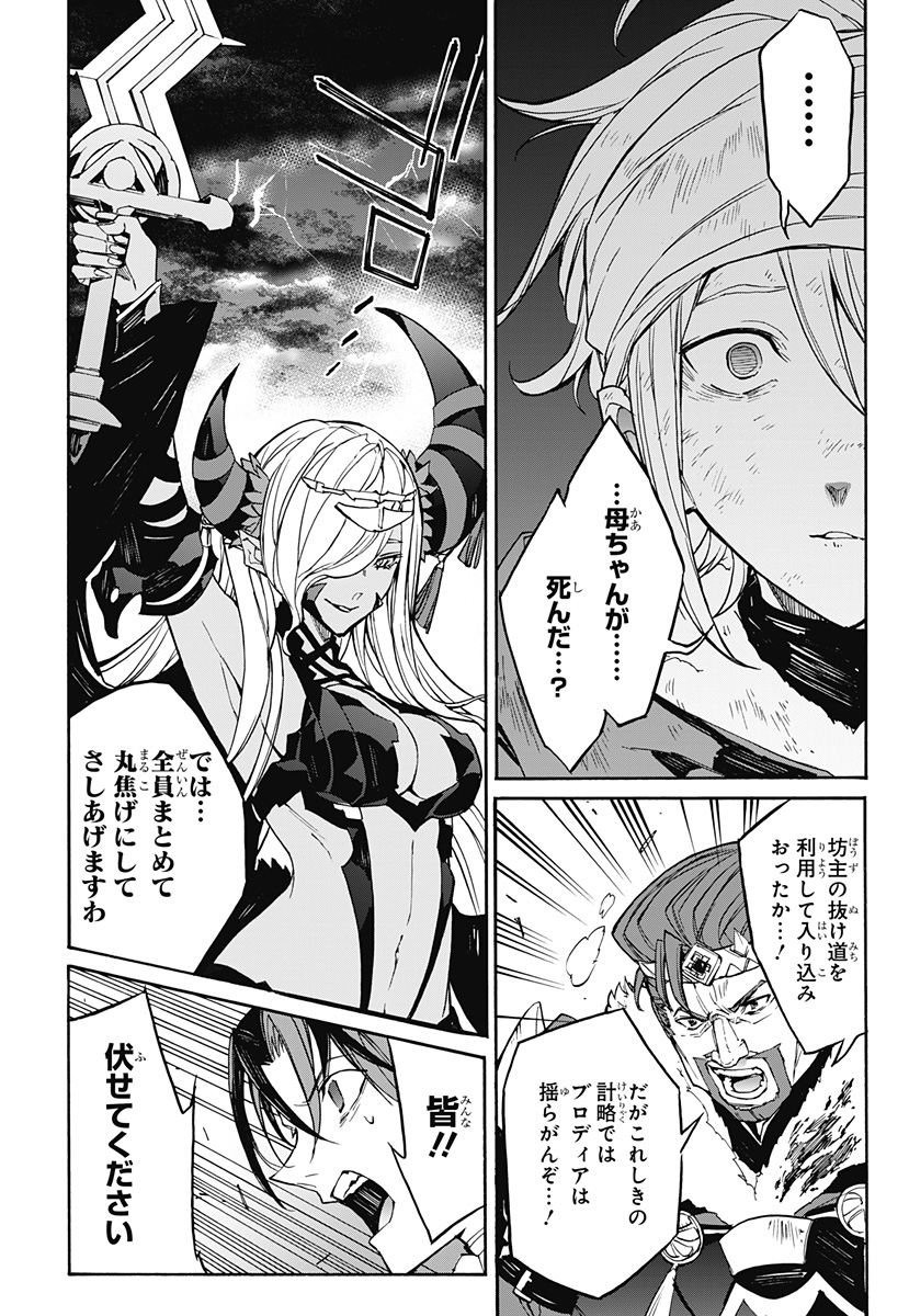 ファイアーエムブレム エンゲージ 第14話 - Page 26