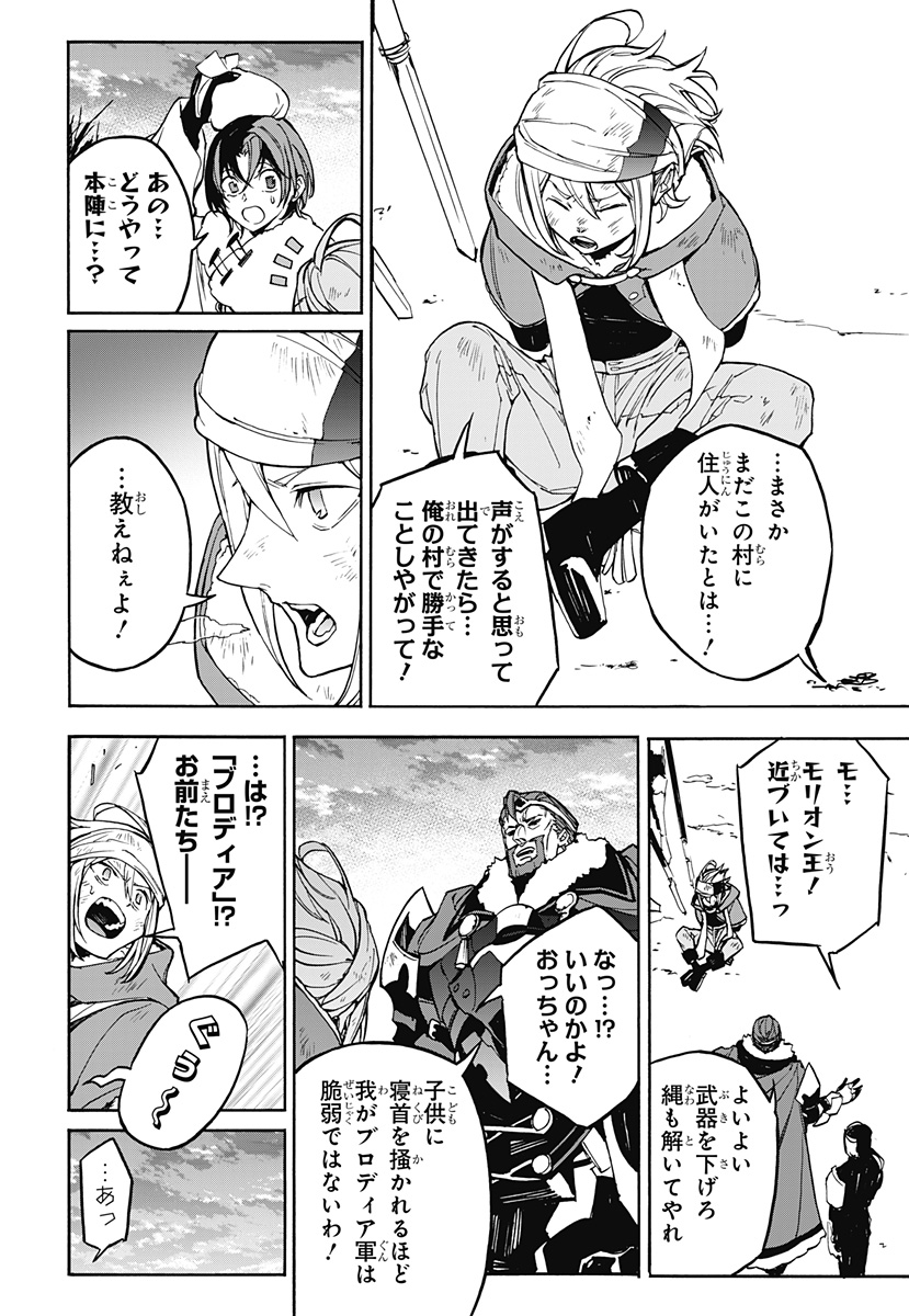 ファイアーエムブレム エンゲージ 第14話 - Page 10