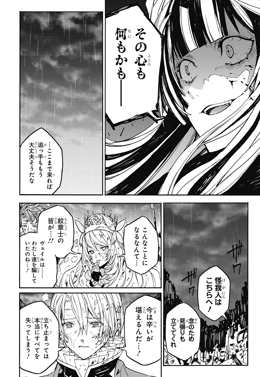 ファイアーエムブレム エンゲージ 第19話 - Page 23