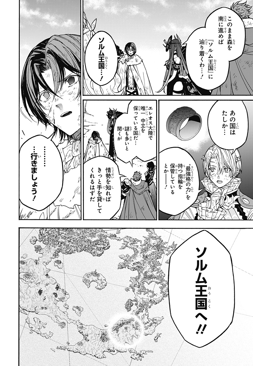 ファイアーエムブレム エンゲージ 第19話 - Page 29