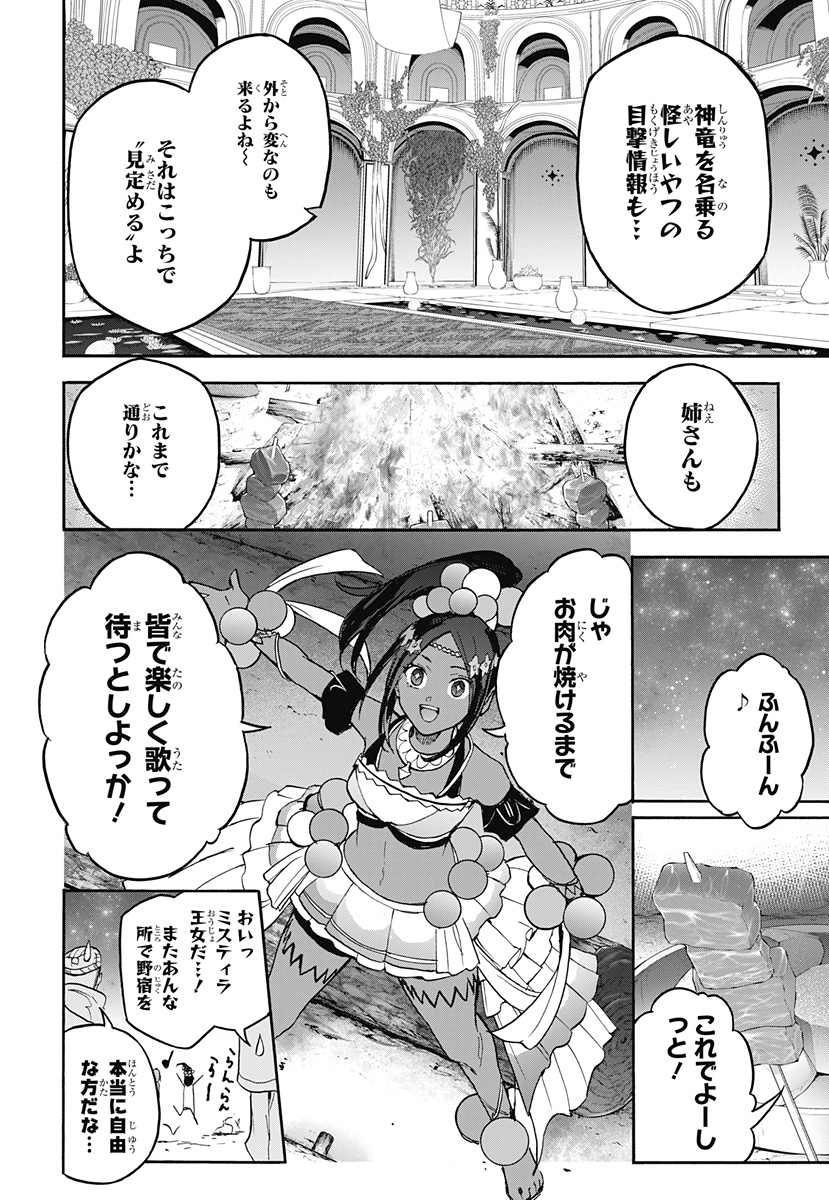 ファイアーエムブレム エンゲージ 第19話 - Page 31