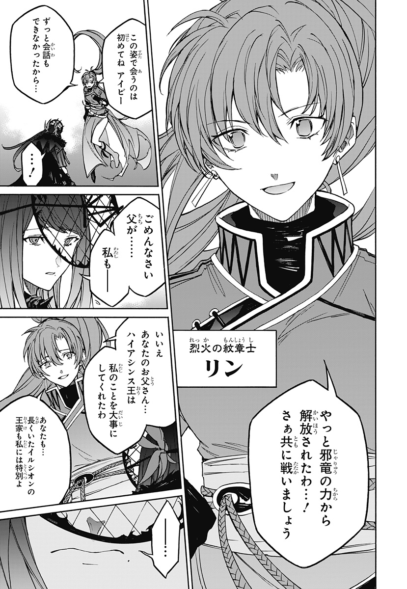 ファイアーエムブレム エンゲージ 第19話 - Page 8