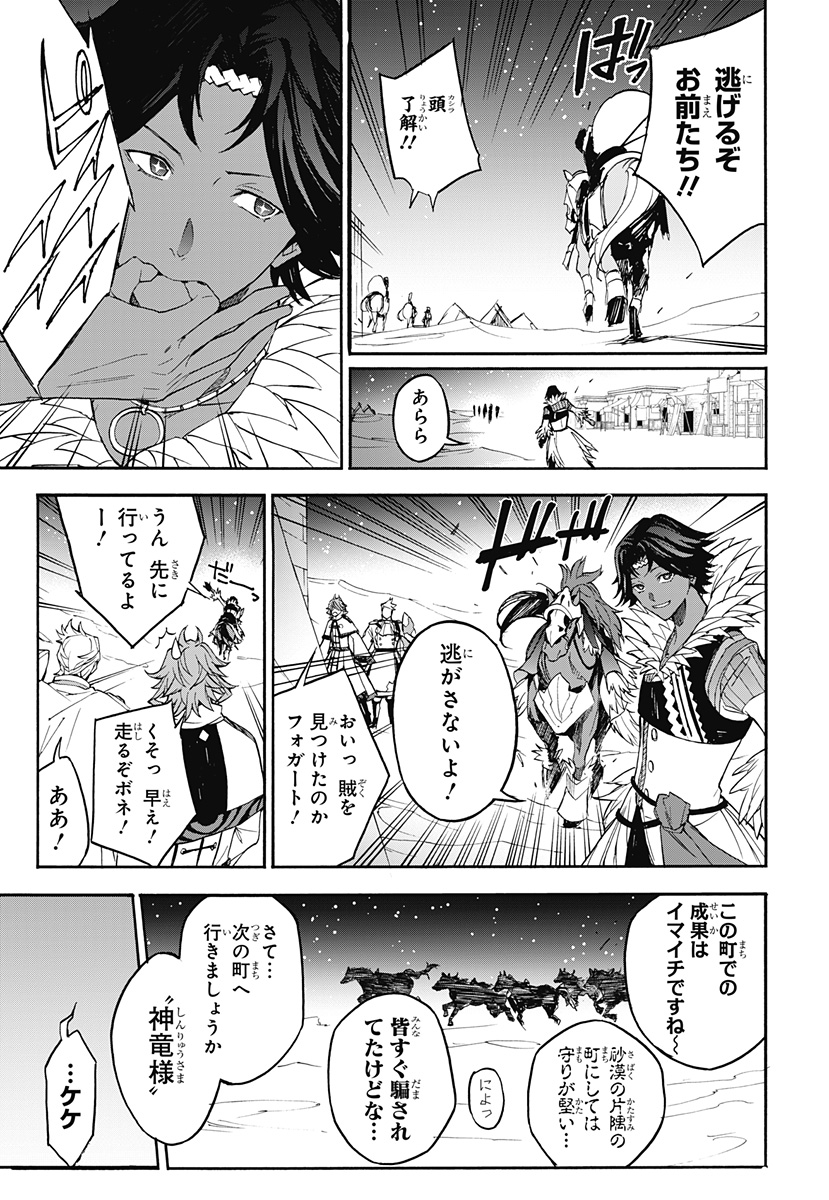 ファイアーエムブレム エンゲージ 第20話 - Page 23