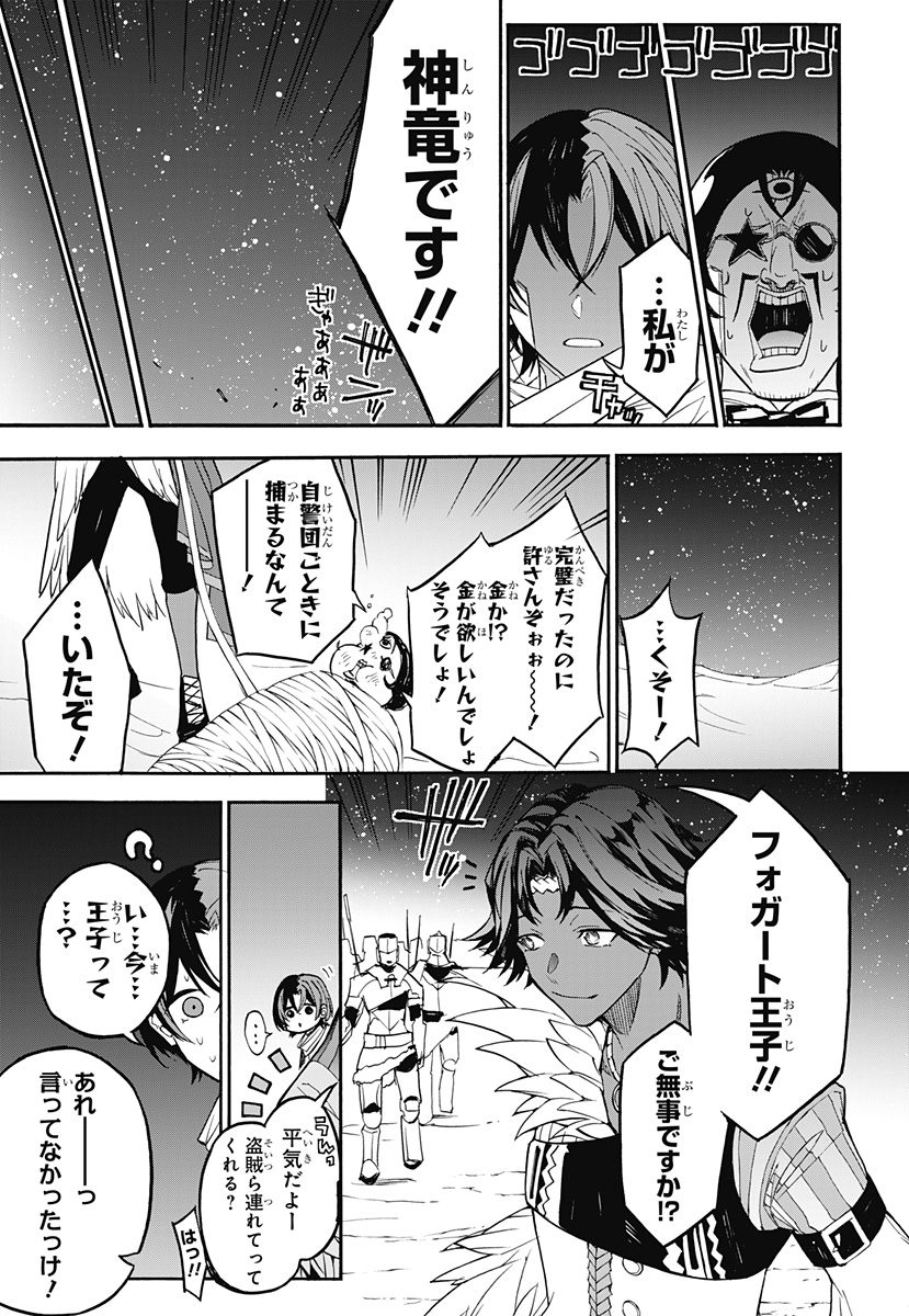 ファイアーエムブレム エンゲージ 第20話 - Page 29