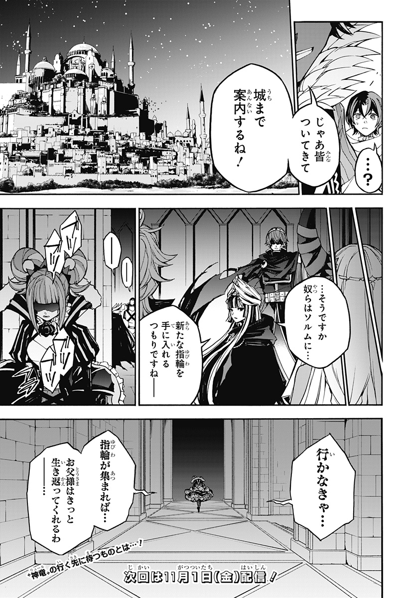 ファイアーエムブレム エンゲージ 第20話 - Page 31