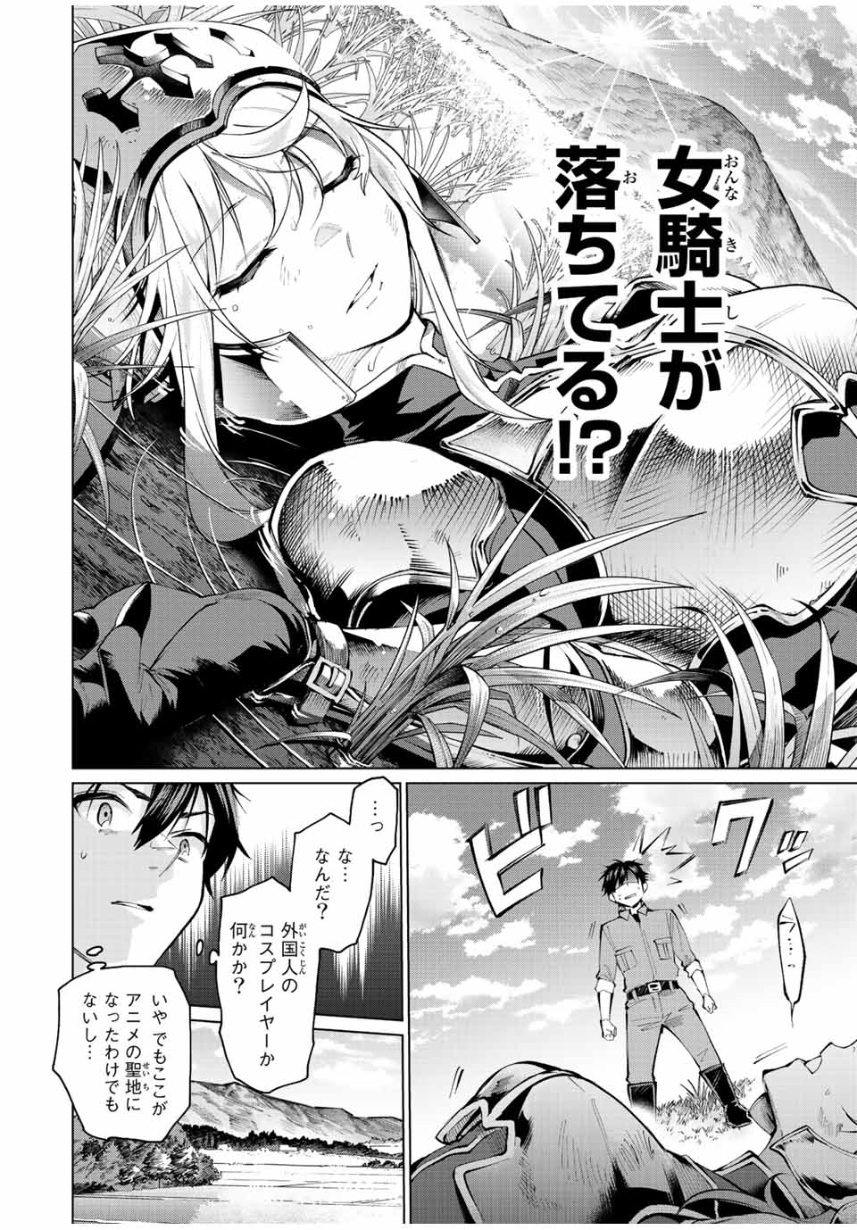 田んぼで拾った女騎士、田舎で俺の嫁だと思われている 第1話 - Page 8