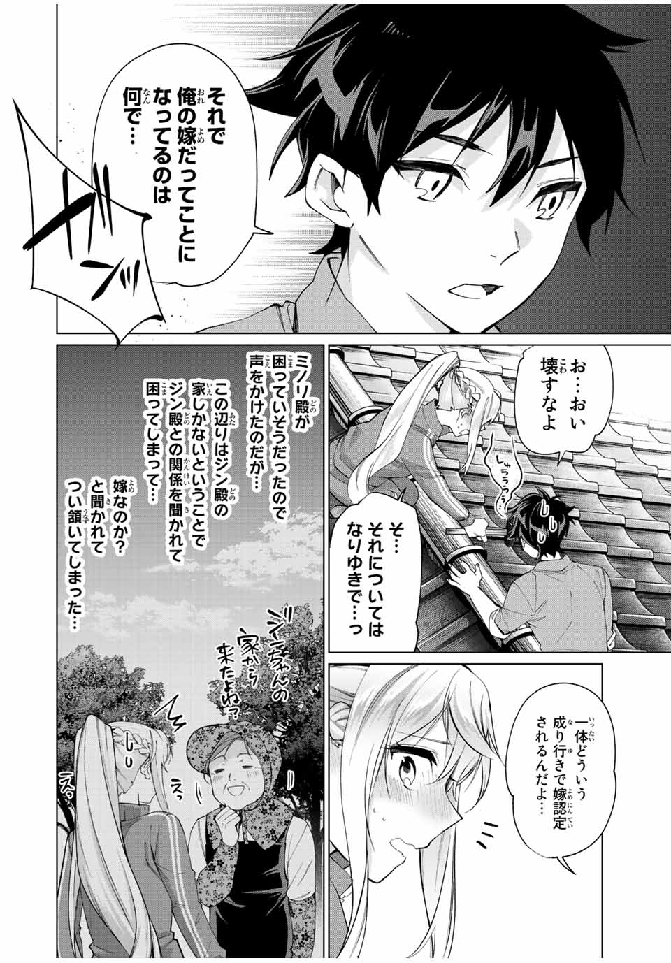 田んぼで拾った女騎士、田舎で俺の嫁だと思われている 第10話 - Page 12