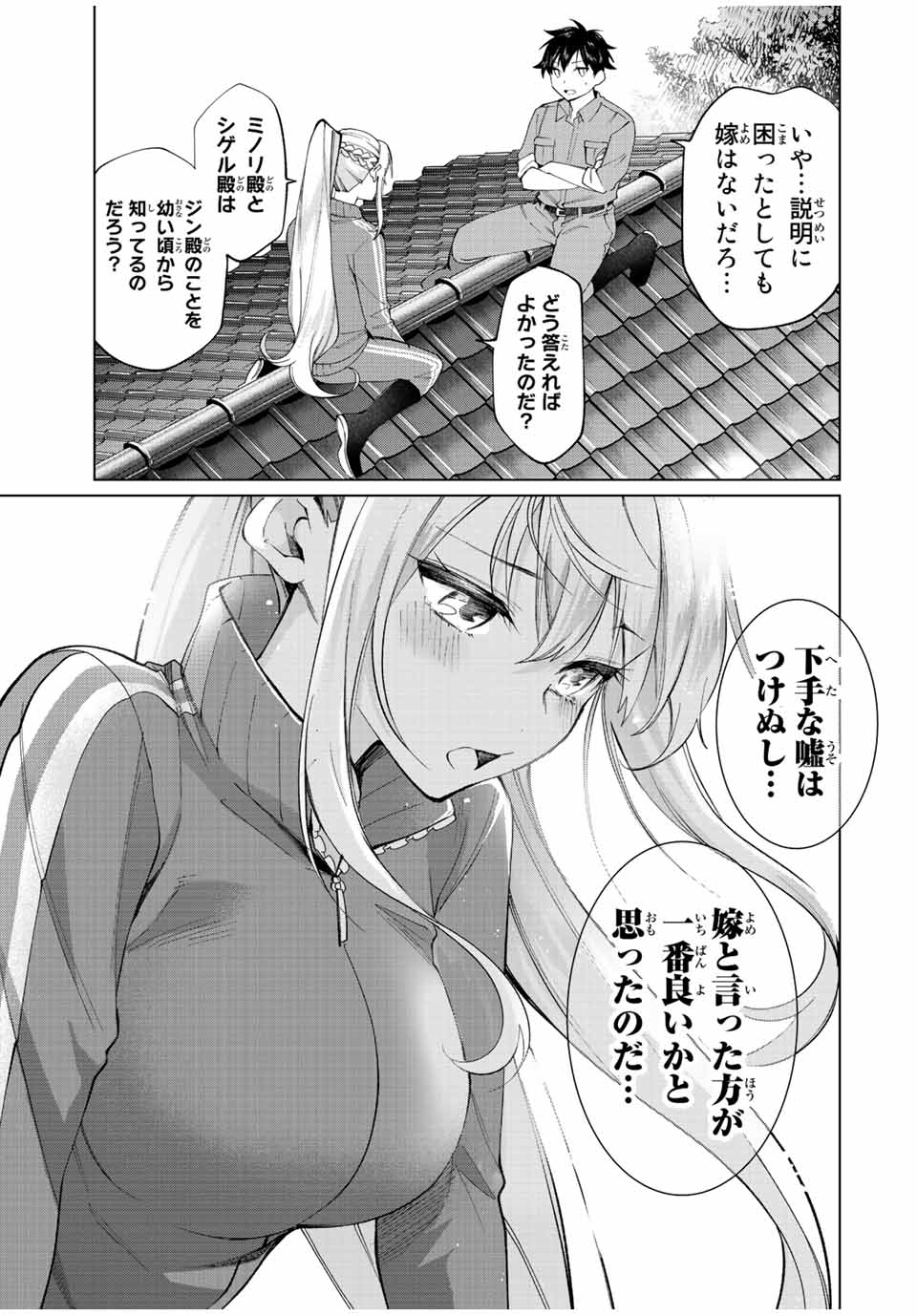 田んぼで拾った女騎士、田舎で俺の嫁だと思われている 第10話 - Page 13