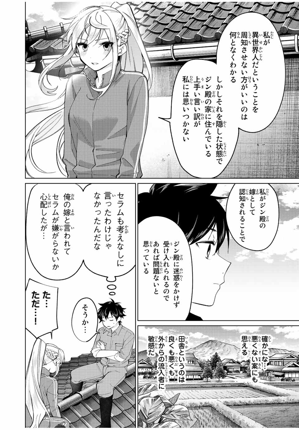 田んぼで拾った女騎士、田舎で俺の嫁だと思われている 第10話 - Page 16