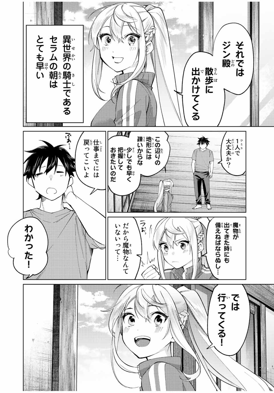 田んぼで拾った女騎士、田舎で俺の嫁だと思われている 第10話 - Page 6