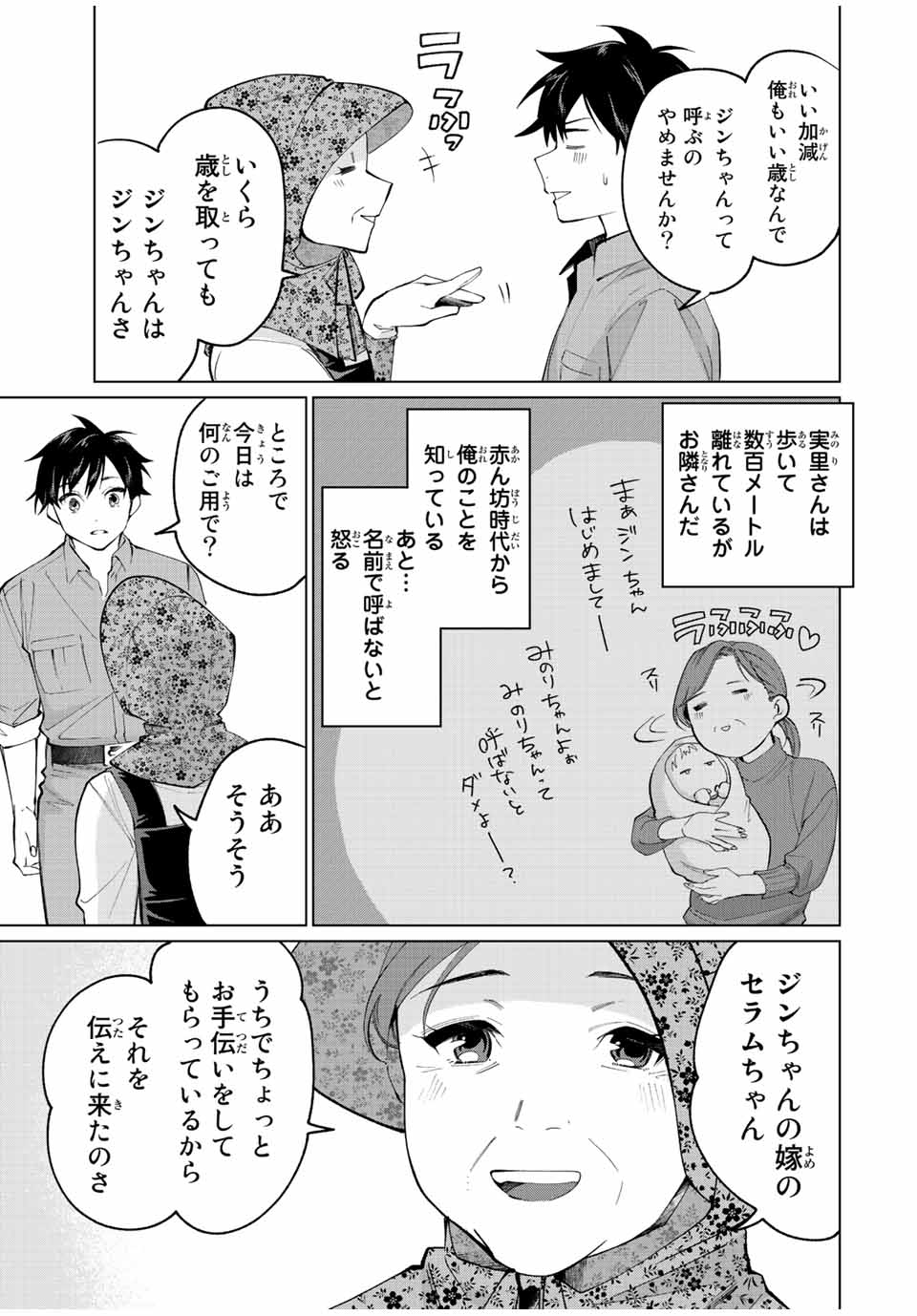 田んぼで拾った女騎士、田舎で俺の嫁だと思われている 第10話 - Page 9