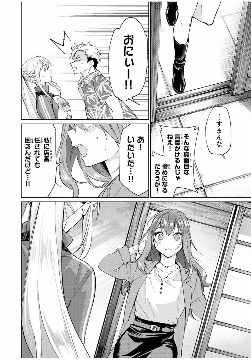 田んぼで拾った女騎士、田舎で俺の嫁だと思われている 第12話 - Page 12