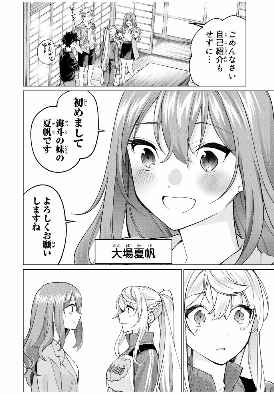 田んぼで拾った女騎士、田舎で俺の嫁だと思われている 第12話 - Page 14