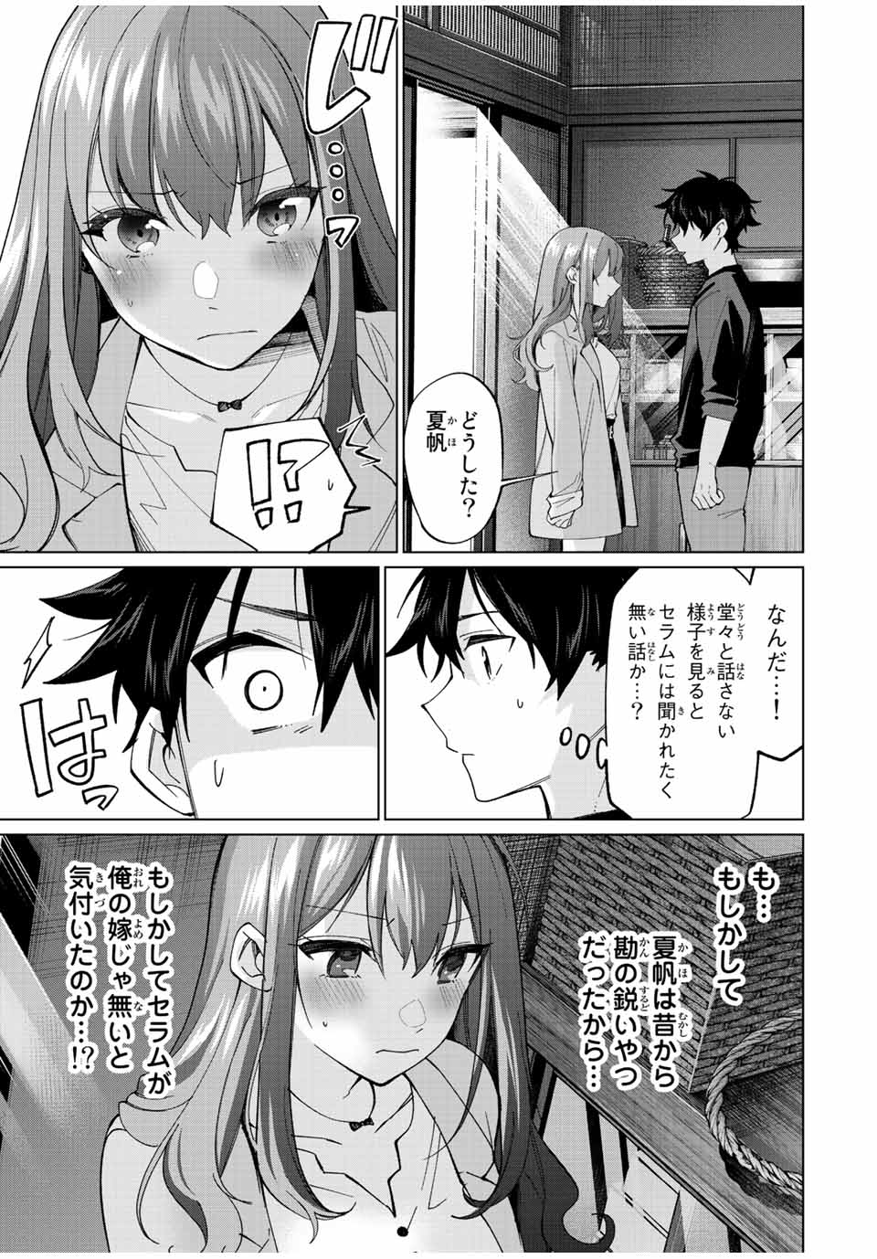 田んぼで拾った女騎士、田舎で俺の嫁だと思われている 第12話 - Page 17