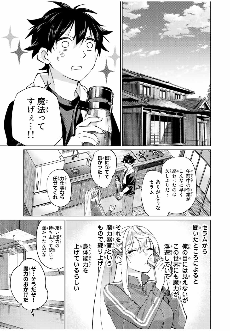 田んぼで拾った女騎士、田舎で俺の嫁だと思われている 第12話 - Page 3