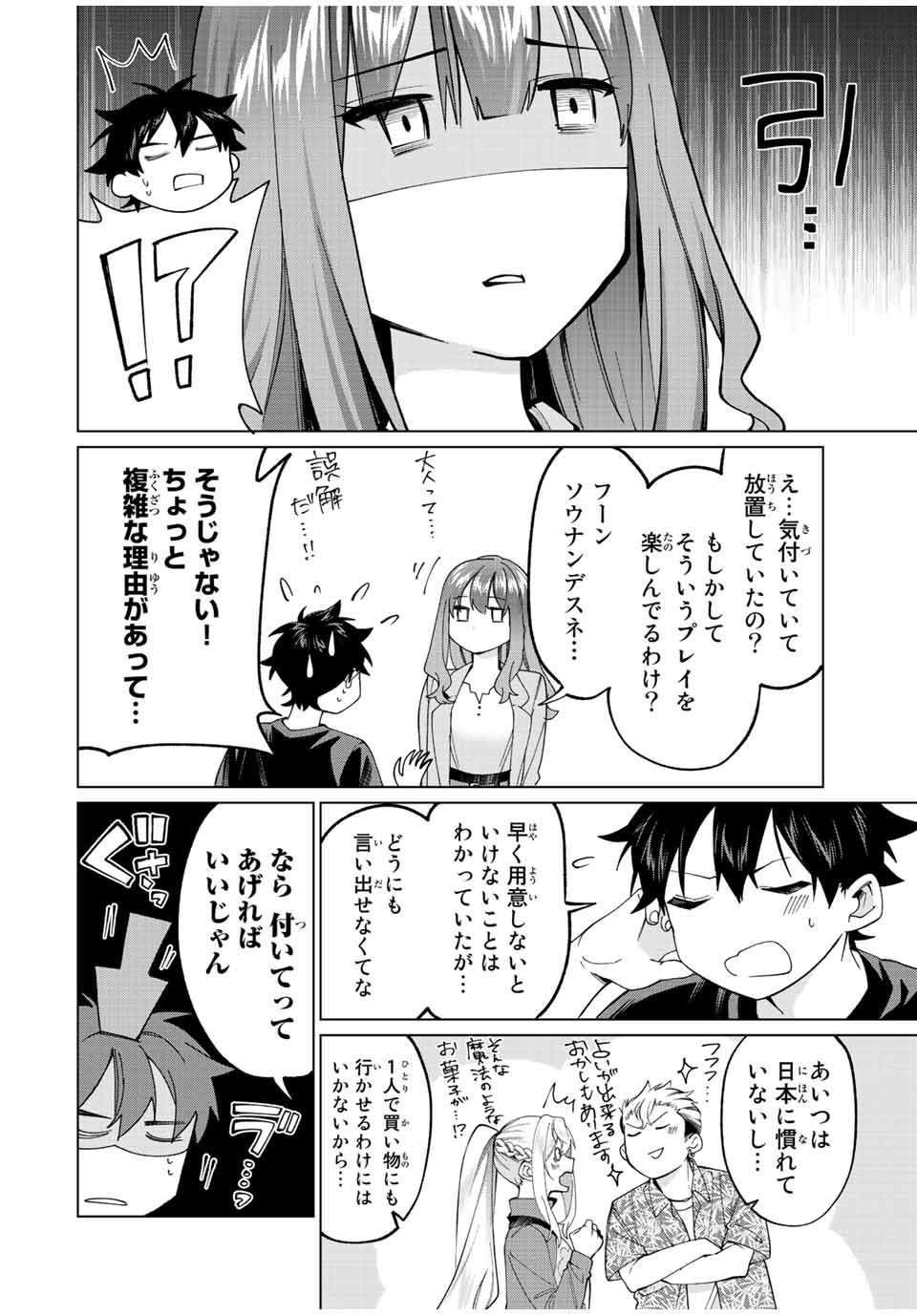 田んぼで拾った女騎士、田舎で俺の嫁だと思われている 第13話 - Page 2