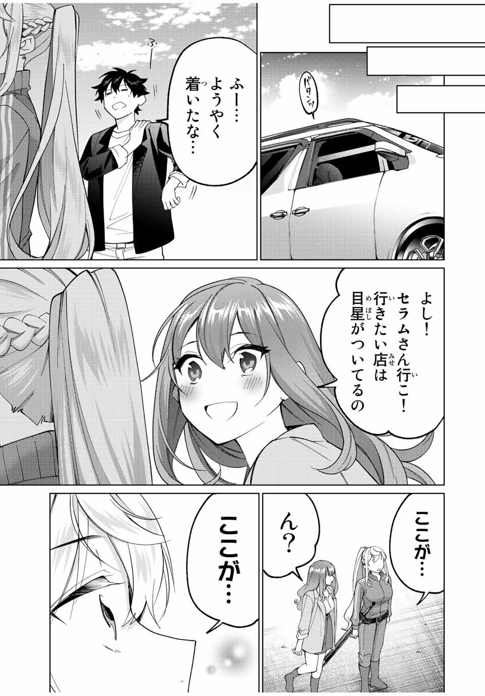 田んぼで拾った女騎士、田舎で俺の嫁だと思われている 第13話 - Page 17