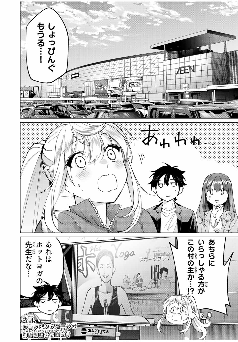 田んぼで拾った女騎士、田舎で俺の嫁だと思われている 第13話 - Page 18