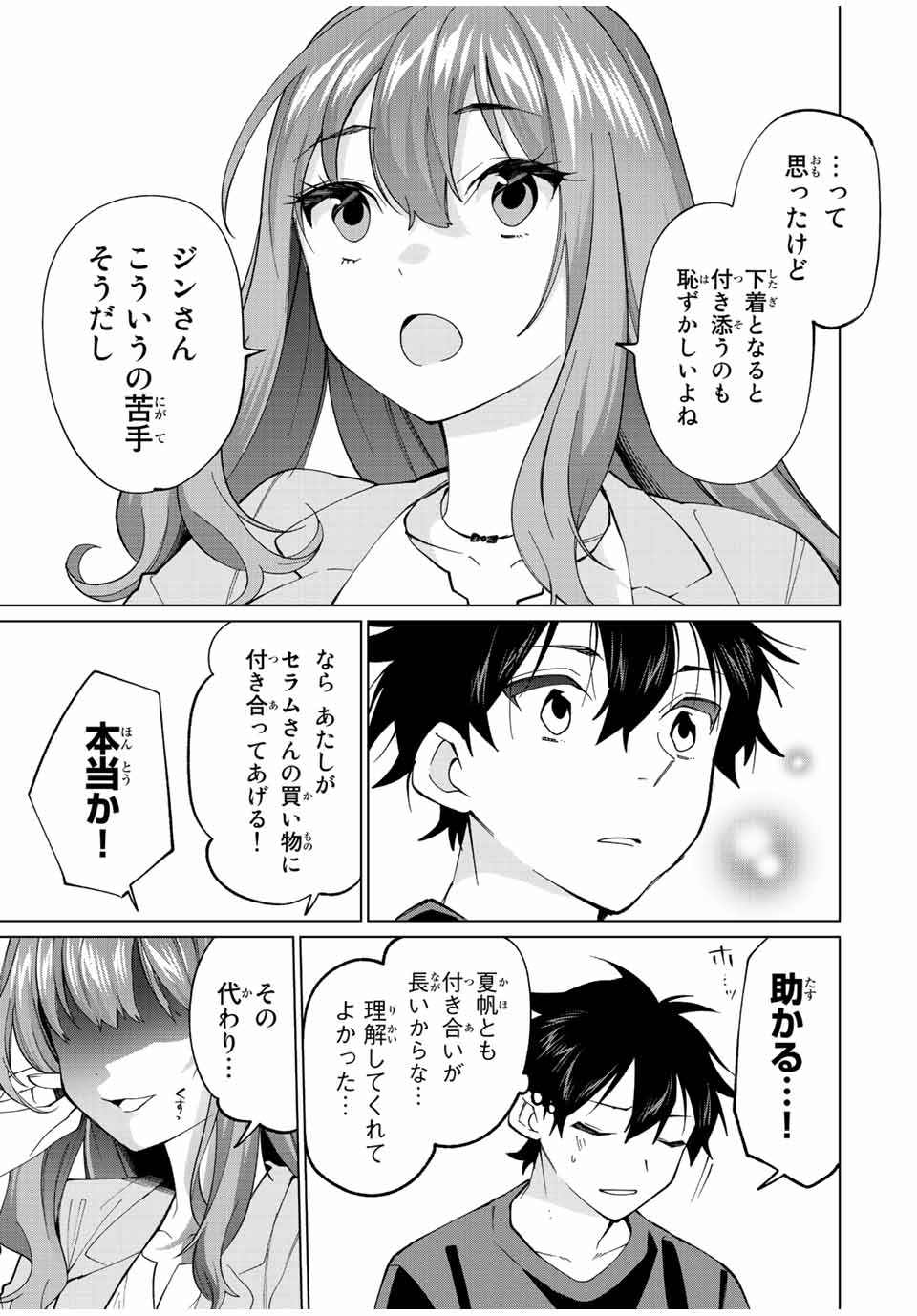 田んぼで拾った女騎士、田舎で俺の嫁だと思われている 第13話 - Page 3