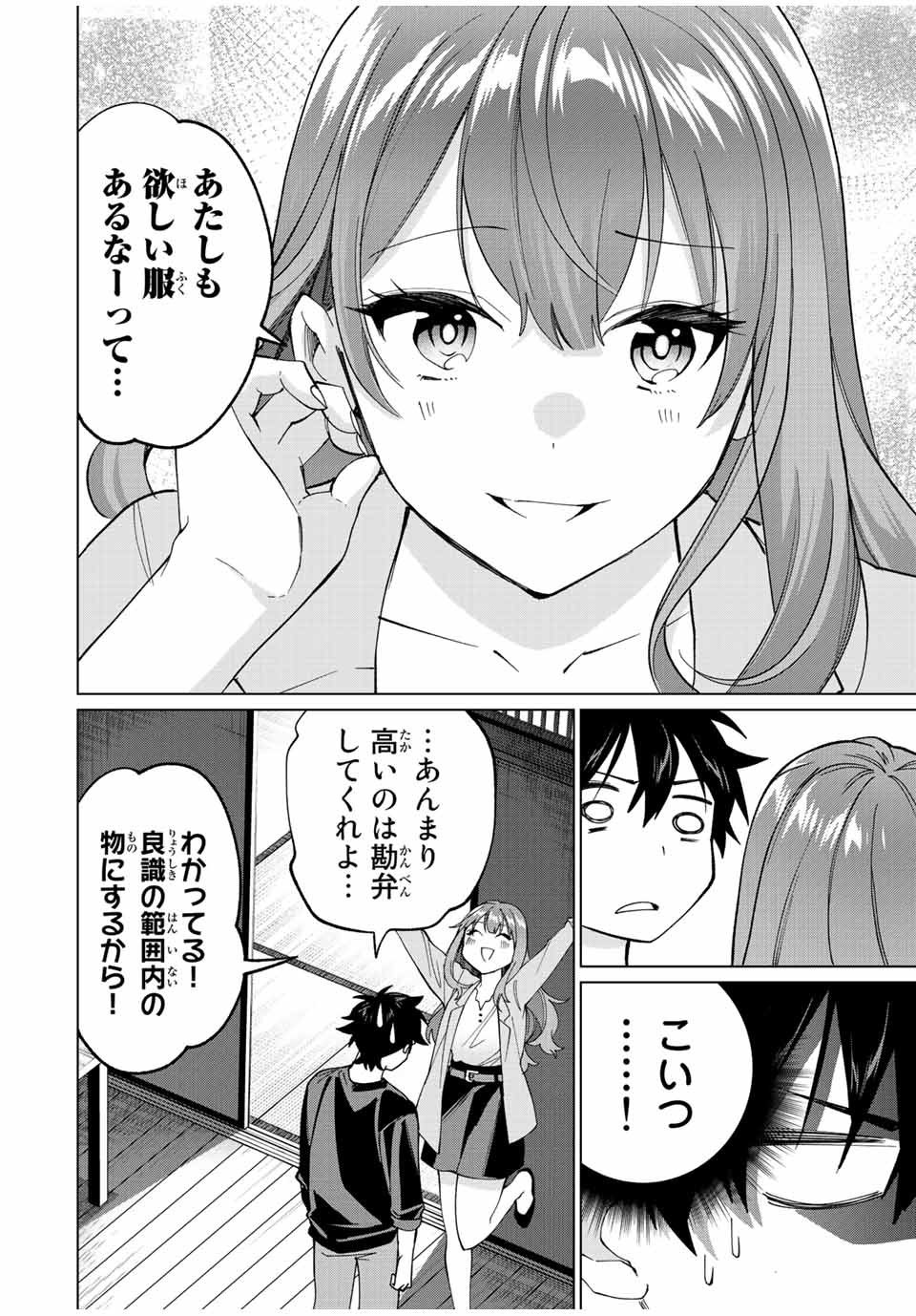 田んぼで拾った女騎士、田舎で俺の嫁だと思われている 第13話 - Page 4