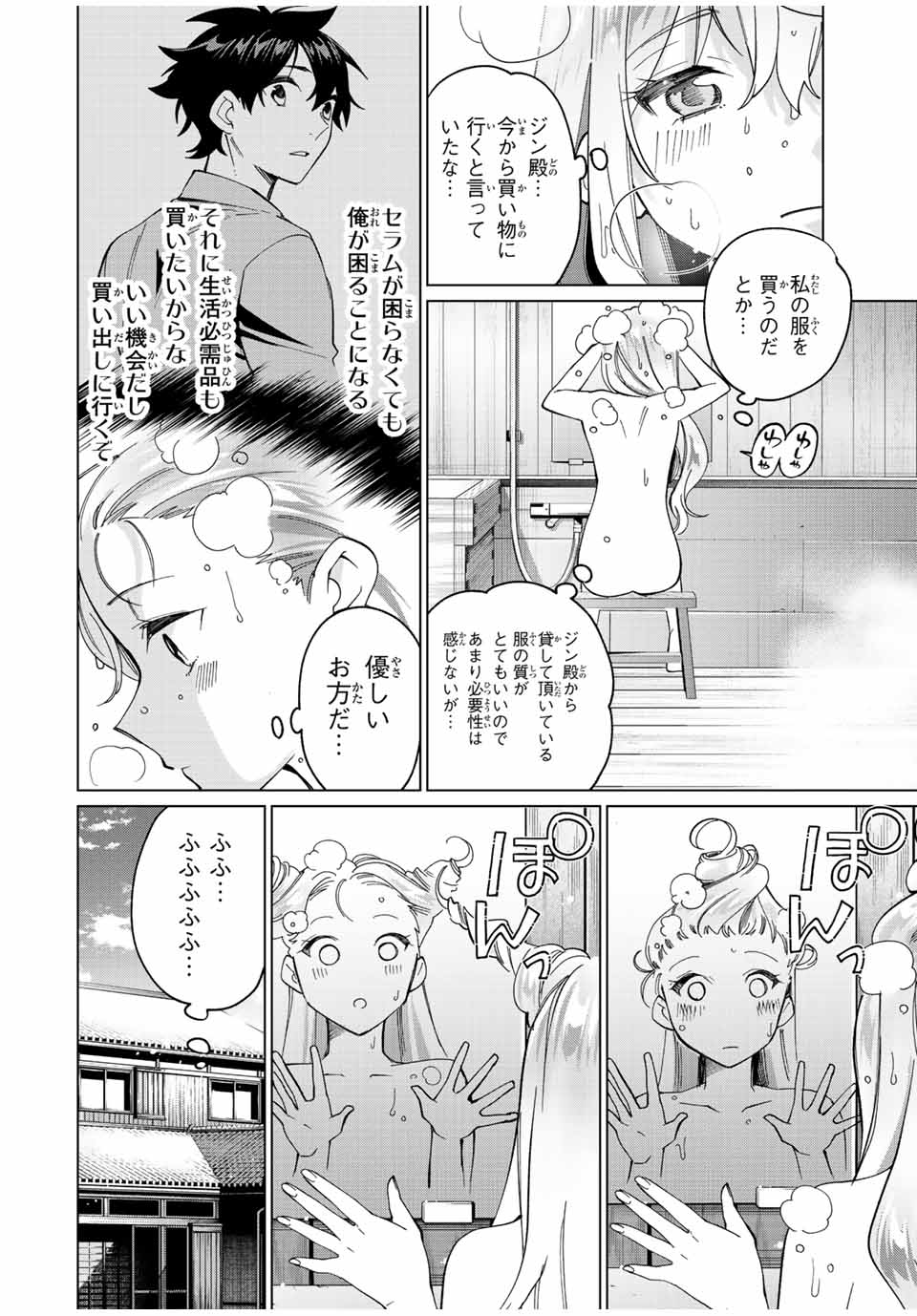 田んぼで拾った女騎士、田舎で俺の嫁だと思われている 第13話 - Page 6