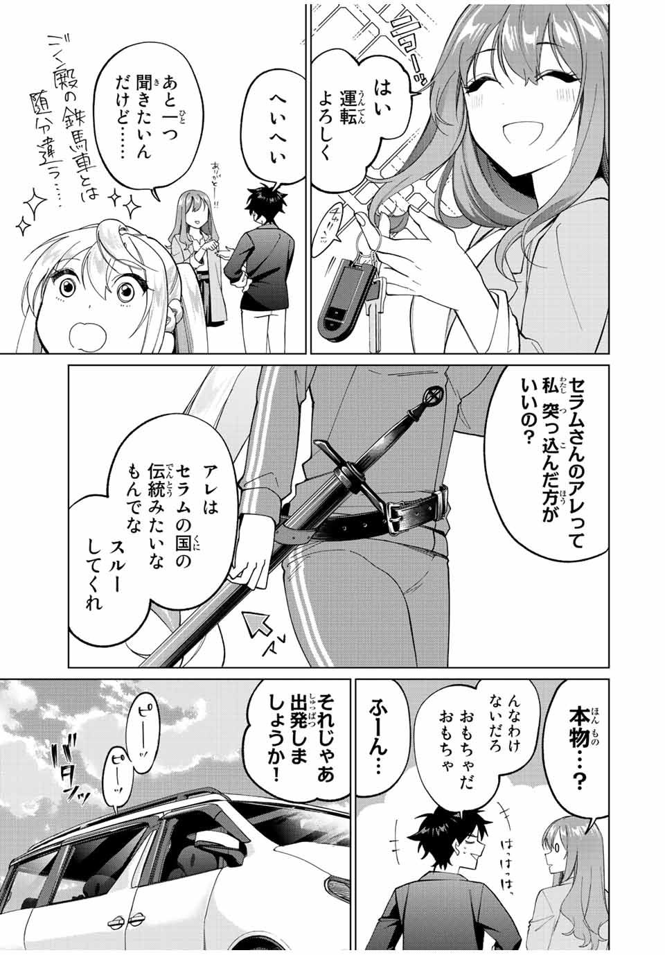 田んぼで拾った女騎士、田舎で俺の嫁だと思われている 第13話 - Page 9