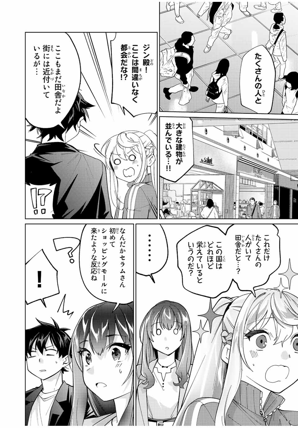 田んぼで拾った女騎士、田舎で俺の嫁だと思われている 第14話 - Page 2