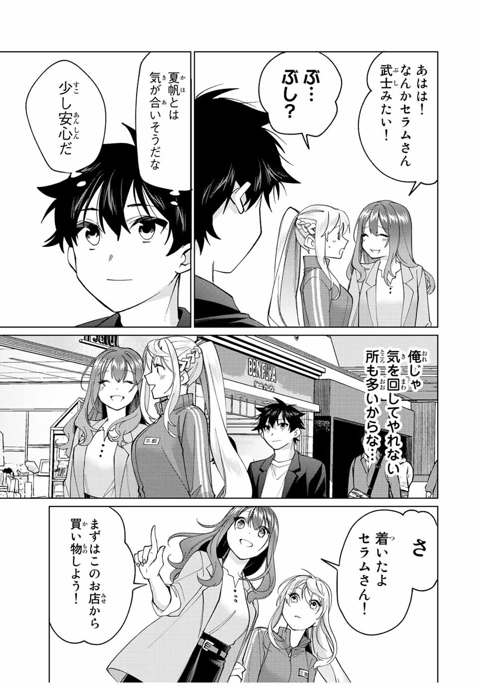 田んぼで拾った女騎士、田舎で俺の嫁だと思われている 第14話 - Page 11