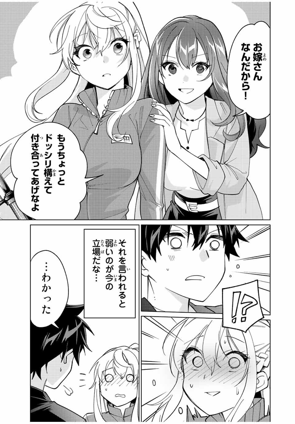 田んぼで拾った女騎士、田舎で俺の嫁だと思われている 第14話 - Page 15