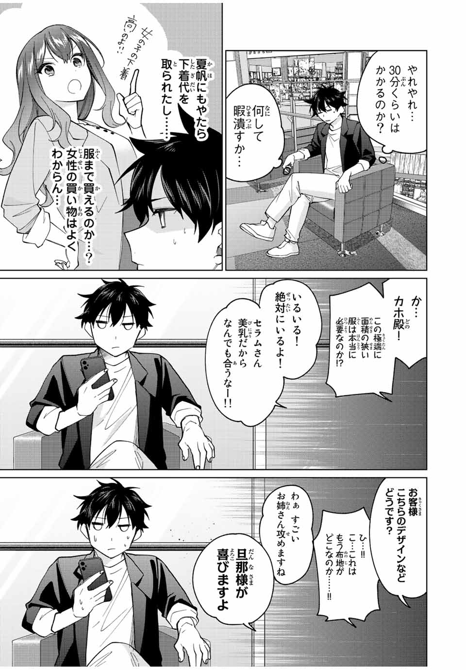 田んぼで拾った女騎士、田舎で俺の嫁だと思われている 第14話 - Page 17