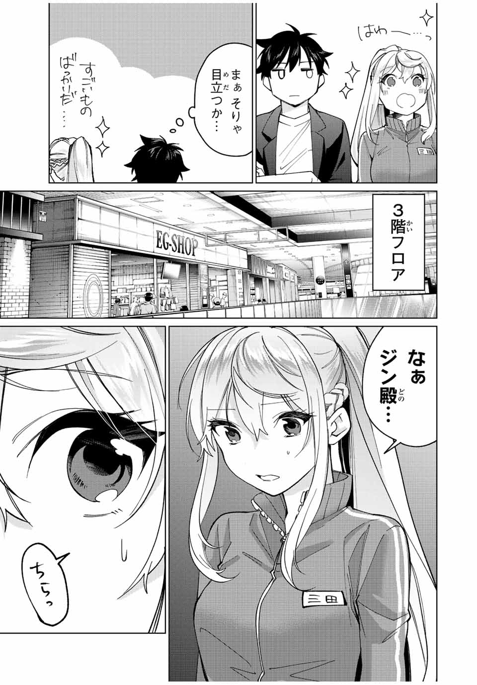 田んぼで拾った女騎士、田舎で俺の嫁だと思われている 第14話 - Page 7