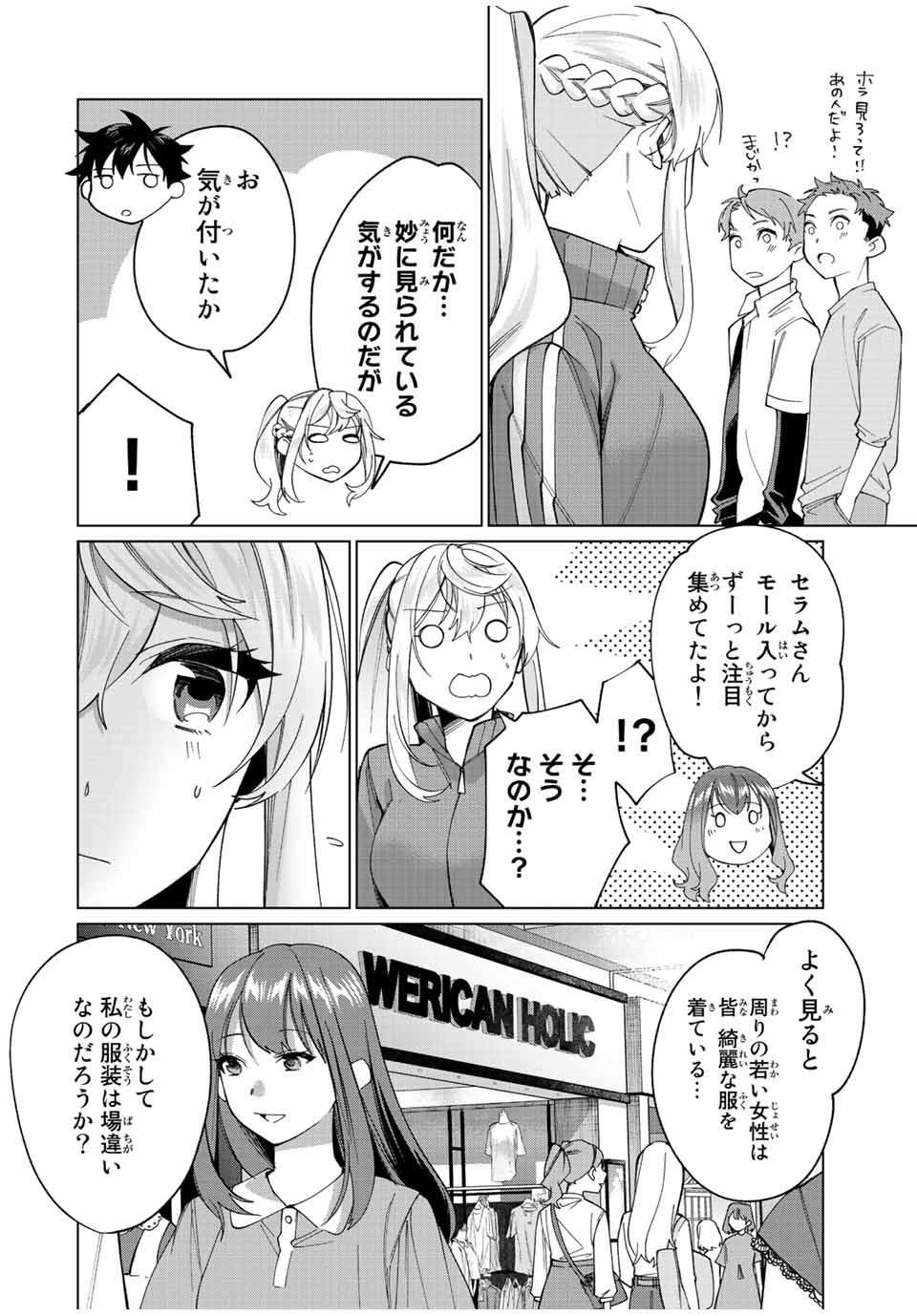 田んぼで拾った女騎士、田舎で俺の嫁だと思われている 第14話 - Page 8