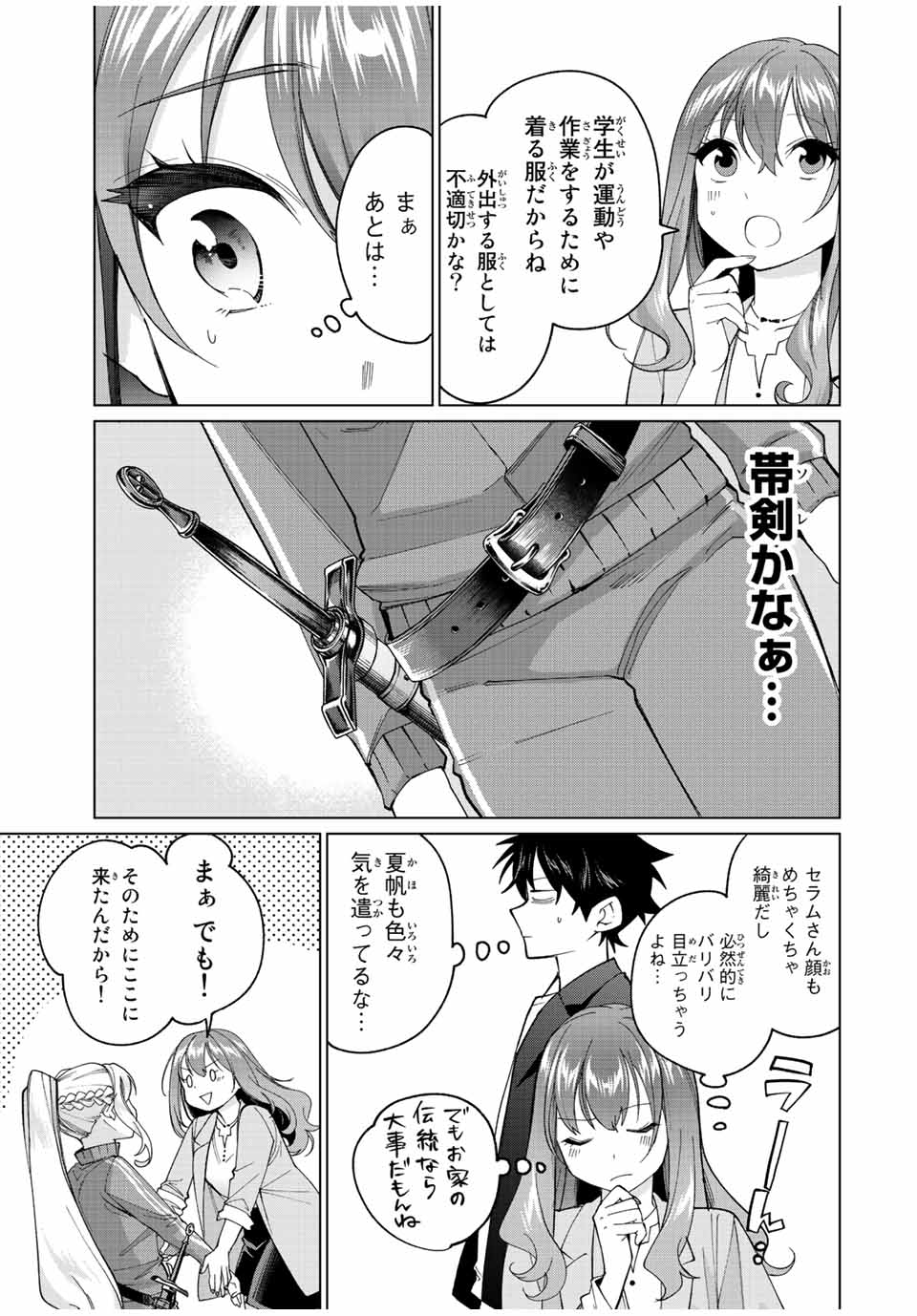 田んぼで拾った女騎士、田舎で俺の嫁だと思われている 第14話 - Page 9